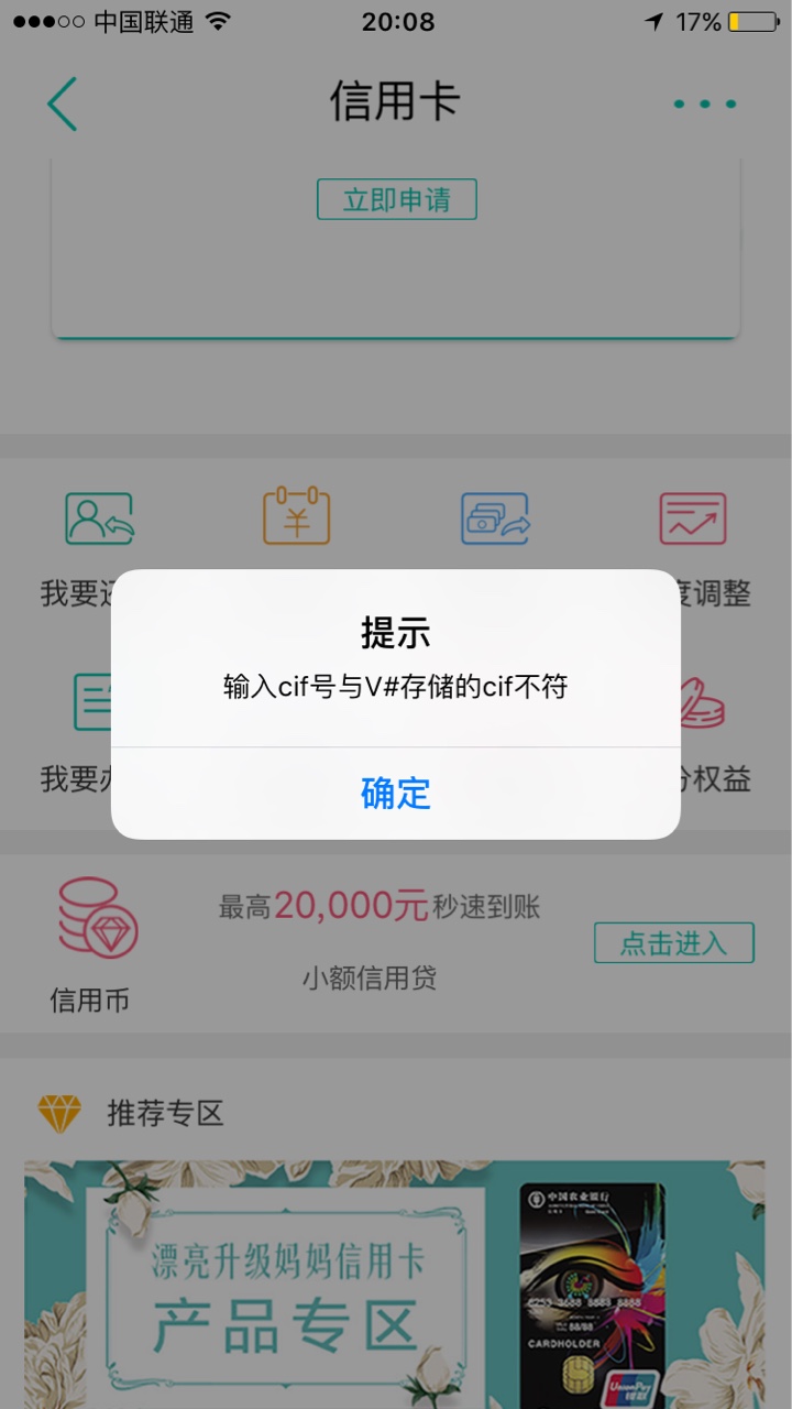 来个老哥帮忙看看之前申请农行信用卡一直拒前几天开通信用币又申请一次，只能1 / 作者:好宝宝 / 