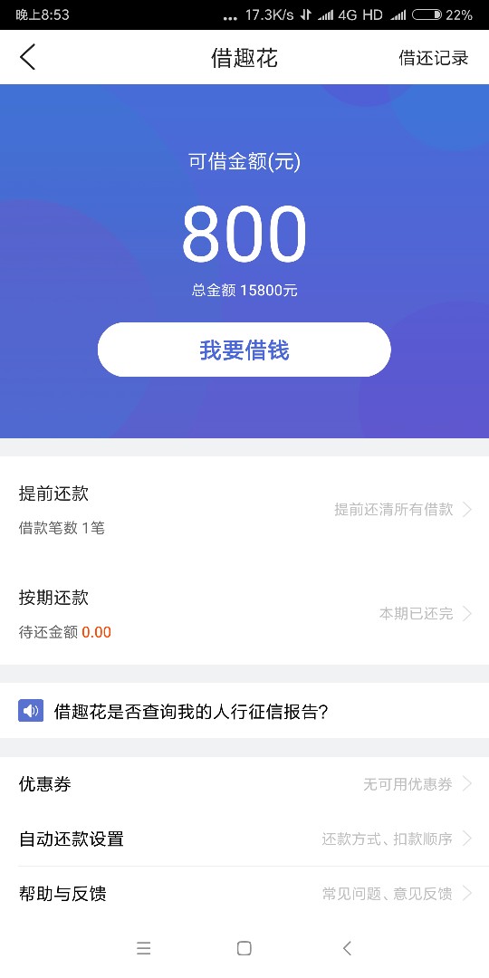 我擦，无敌了，一万5的额度，借趣花77 / 作者:我真的老猛了 / 