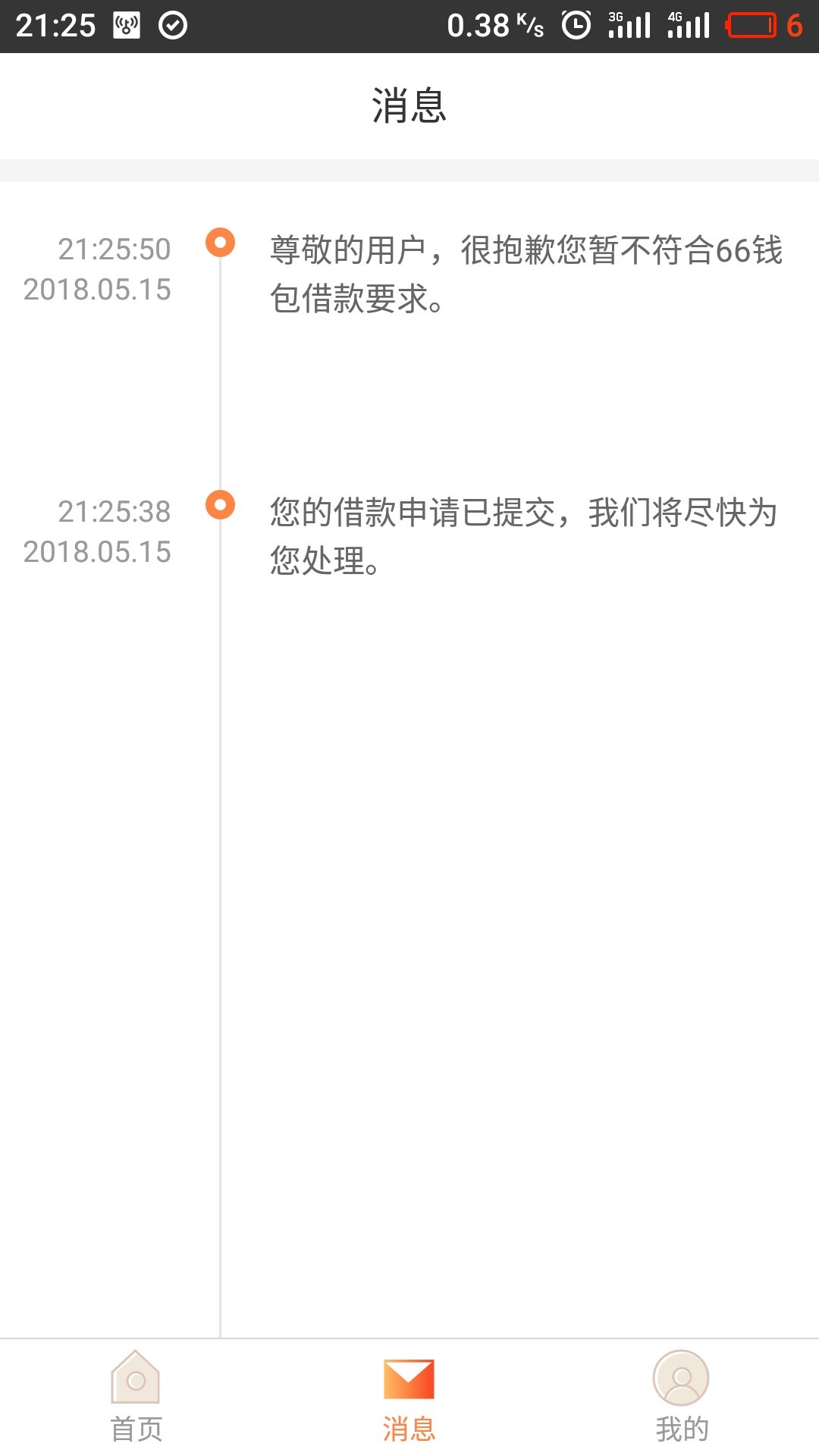 六六钱包，下了775，需要的自取66 / 作者:真难受 / 