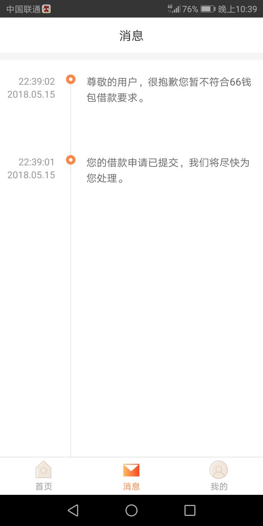 ♣六六钱包，秒通过、秒到账，没有回访。
认证资料很简单，用照册里的身份证88 / 作者:555？ / 