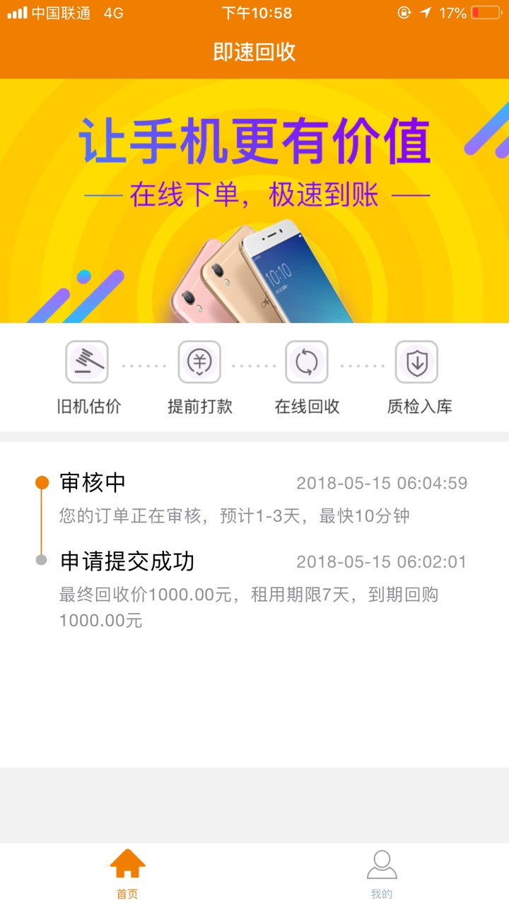 即速回收  回访后26 / 作者:xxxxtp / 