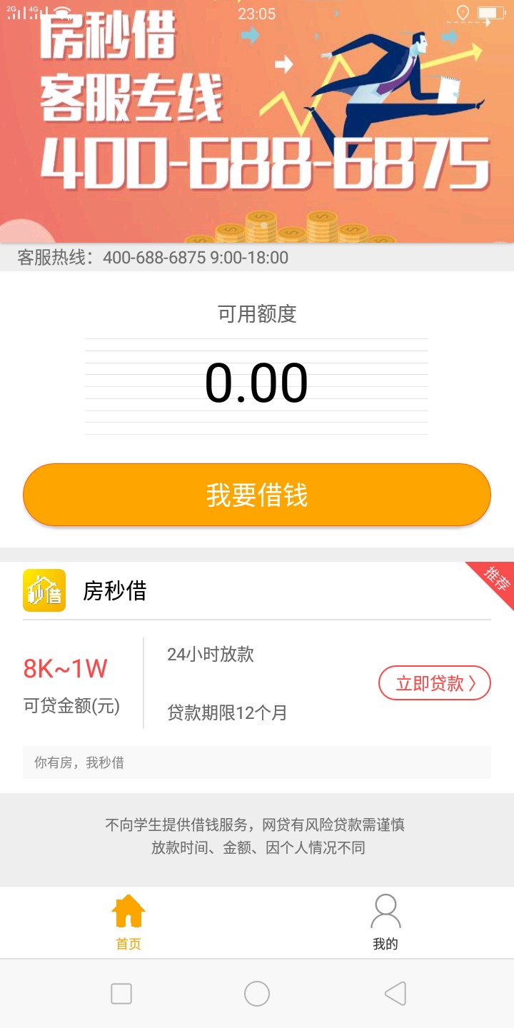 房秒借！到账了，到账了，到账了直接上图。。。。不啰嗦



31 / 作者:大大经理 / 