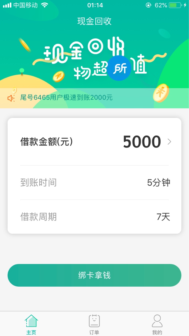 现金回收5分钟左右到账，只要有额度，稳下，老哥们速度上，我强制20多天全 ...34 / 作者:黑成洞 / 