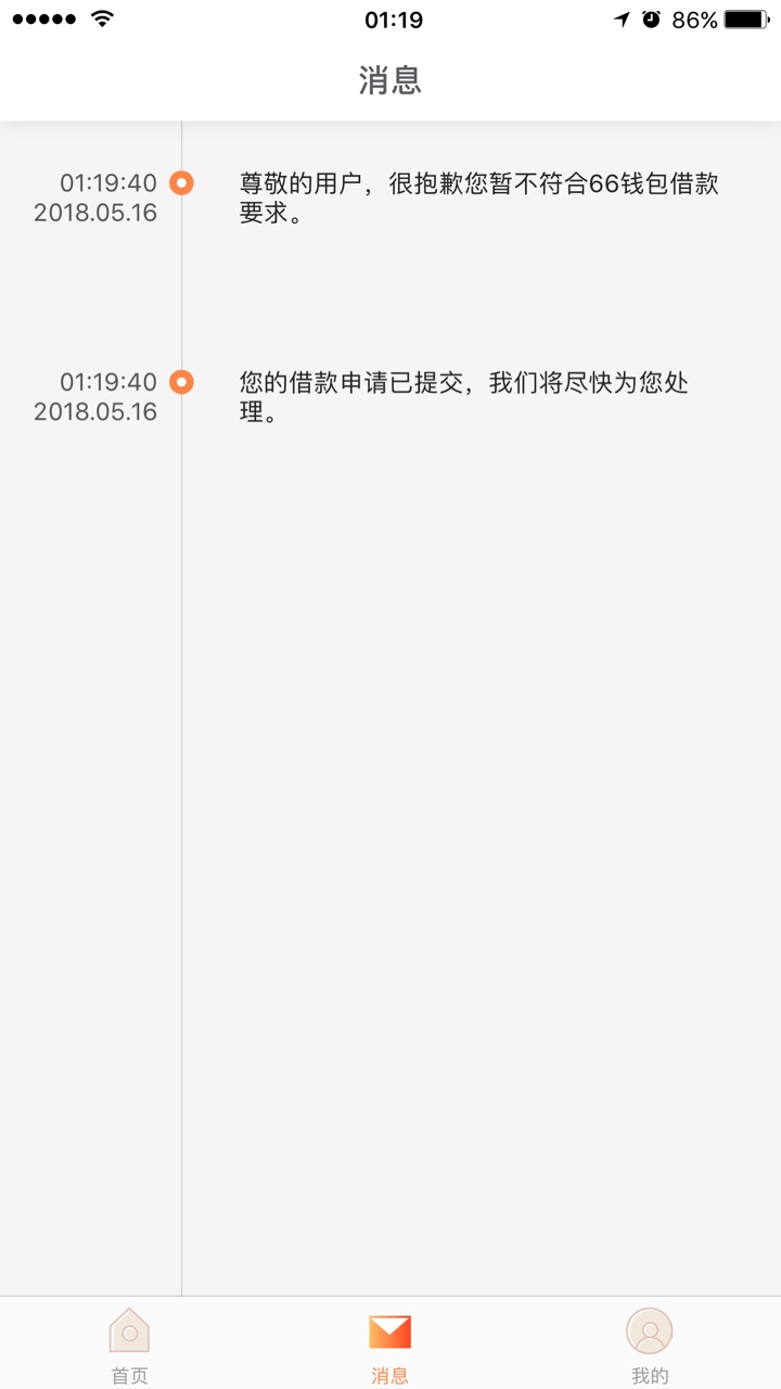 ♣六六钱包，秒通过、秒到账，没有回访。
认证资料很简单，用照册里的身份证86 / 作者:小丑Sick / 