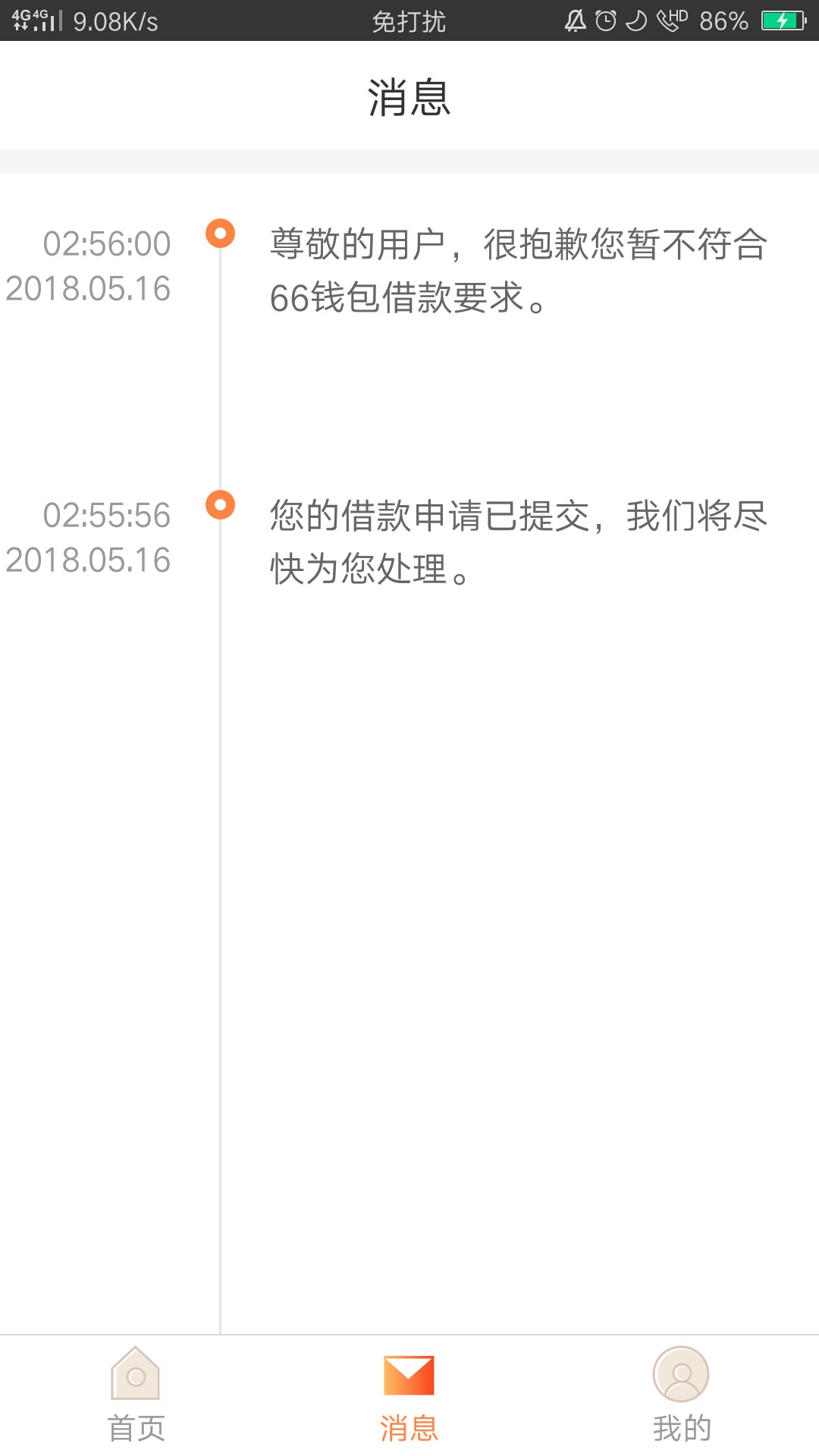 ♣六六钱包，秒通过、秒到账，没有回访。
认证资料很简单，用照册里的身份证41 / 作者:15188855888 / 