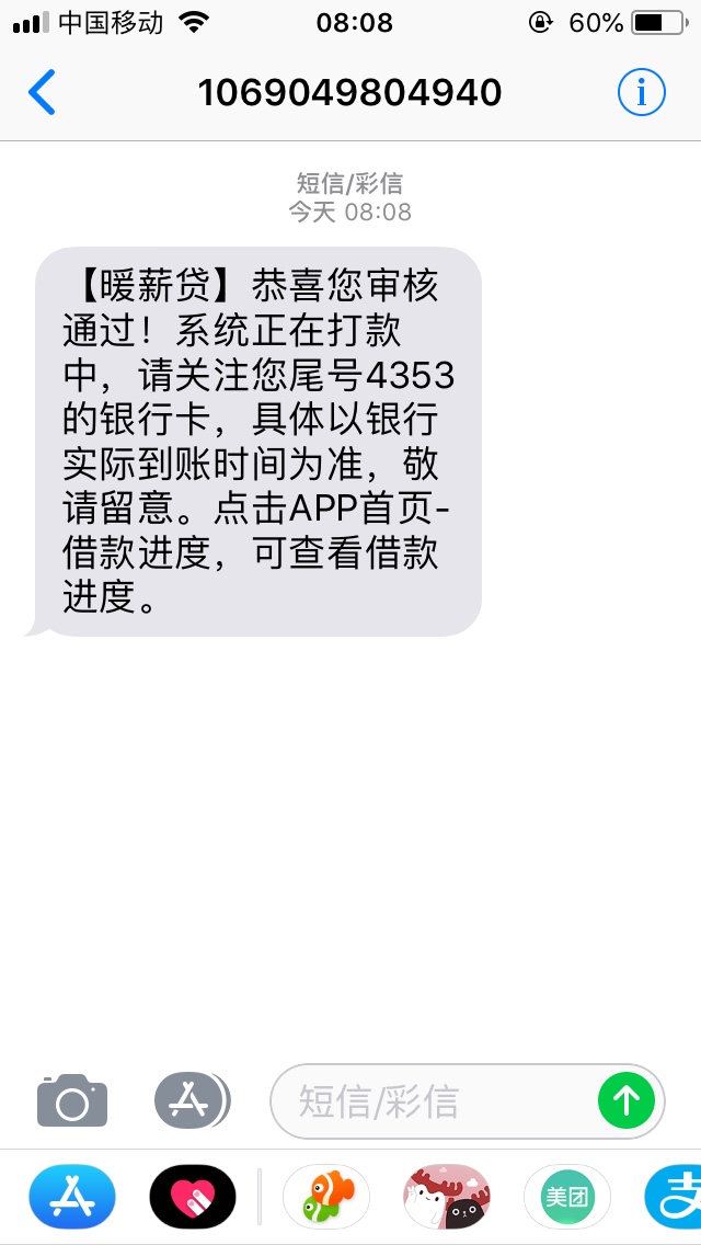 有暖薪贷的去刷新下额度什么都不用改和认证 直接获取额度 多了500 借款秒到账45 / 作者:墨墨墨 / 