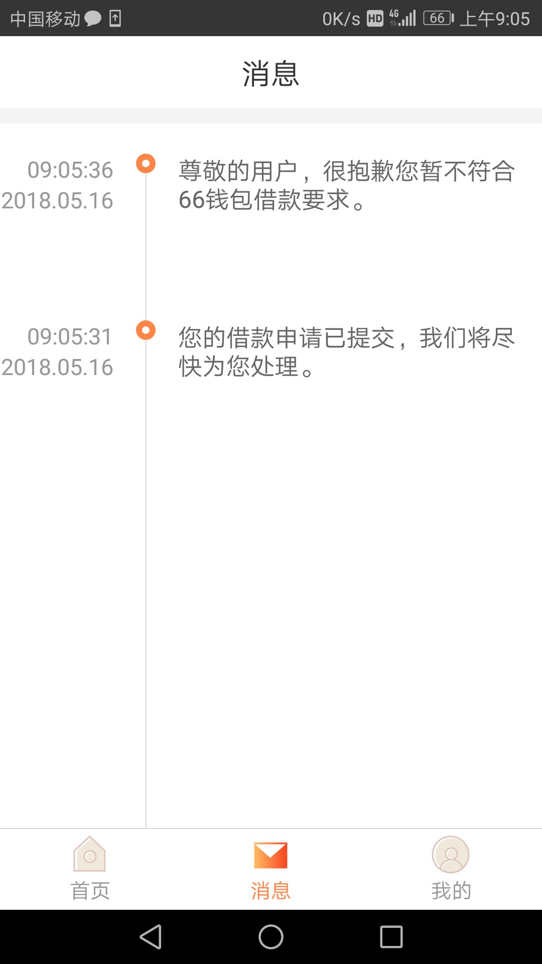 六六钱包，下了775，需要的自取82 / 作者:z超 / 