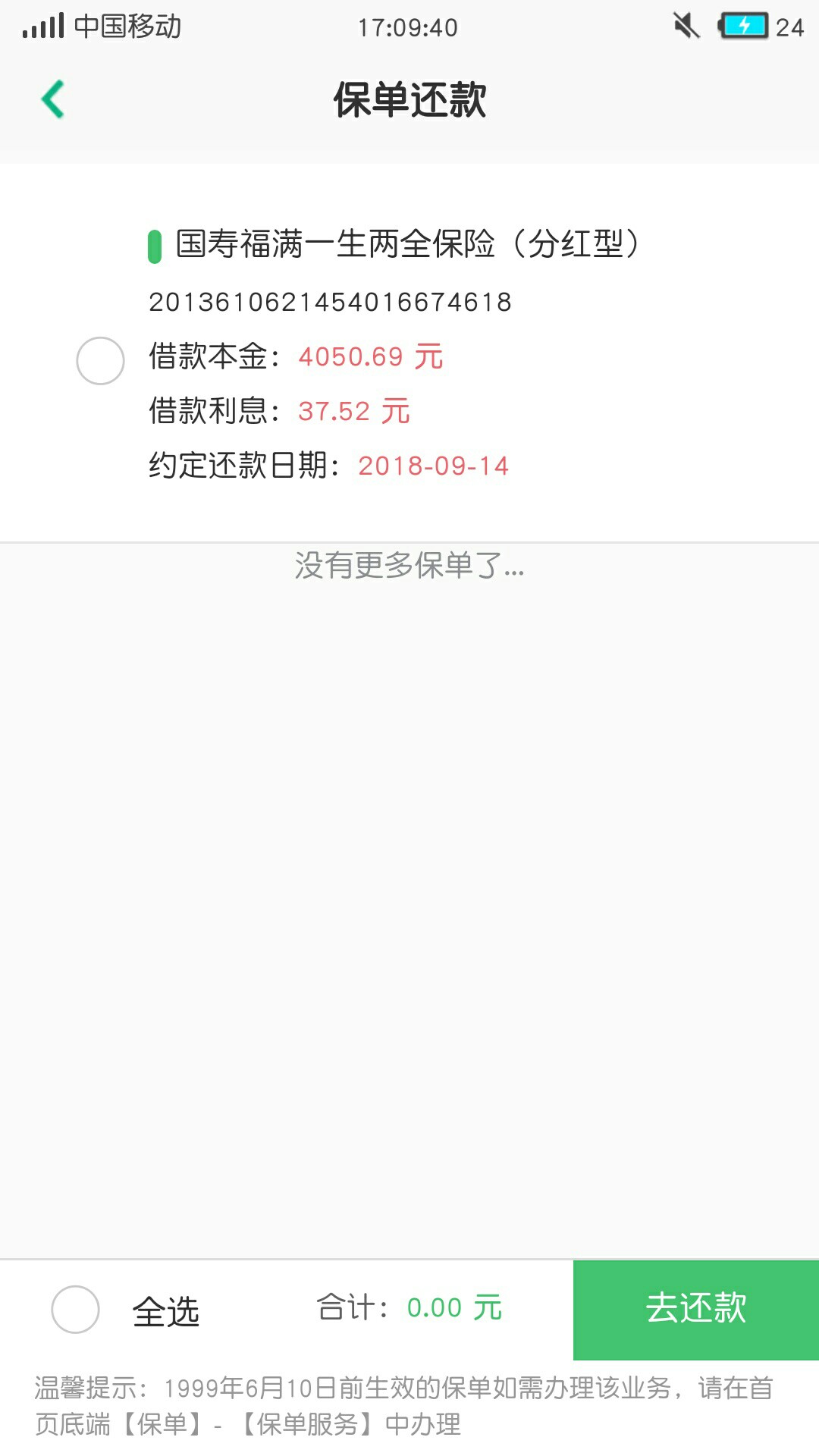 中国人寿保单贷款不查征信不上征信半年后还款，利息比心信而富良心，小伙伴冲91 / 作者:威信root9832 / 