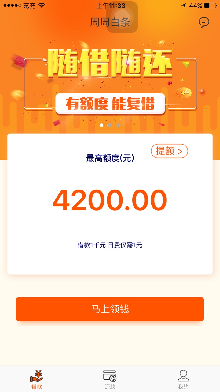 周周白条有没有代提的下款有红包

87 / 作者:Wcc520hd / 