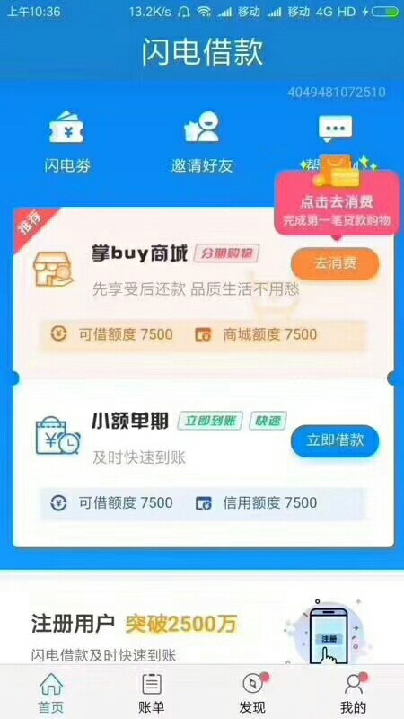 闪电商城额度可以取现了，小伙伴们，速度去撸！！！秒到账重要的事情说三遍

4 / 作者:威信root9832 / 