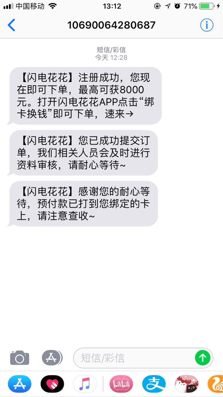 跟风过了一个闪电花花和有机转换两个下载申请审核回访到放款前后不到20分钟，5 / 作者:人保王大仙 / 