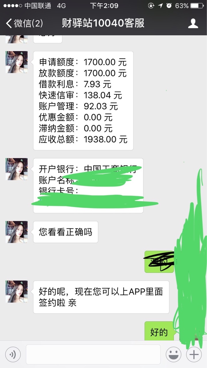 补个下款图！昨天晚上放款的！惠州意大利高炮！但是比浙江的高炮利息低些！ ...73 / 作者:南京四通金融 / 