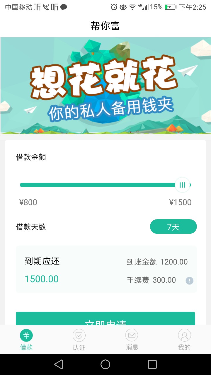 帮你富靠谱不？跟风申请，直播求过


29 / 作者:出坑好难 / 
