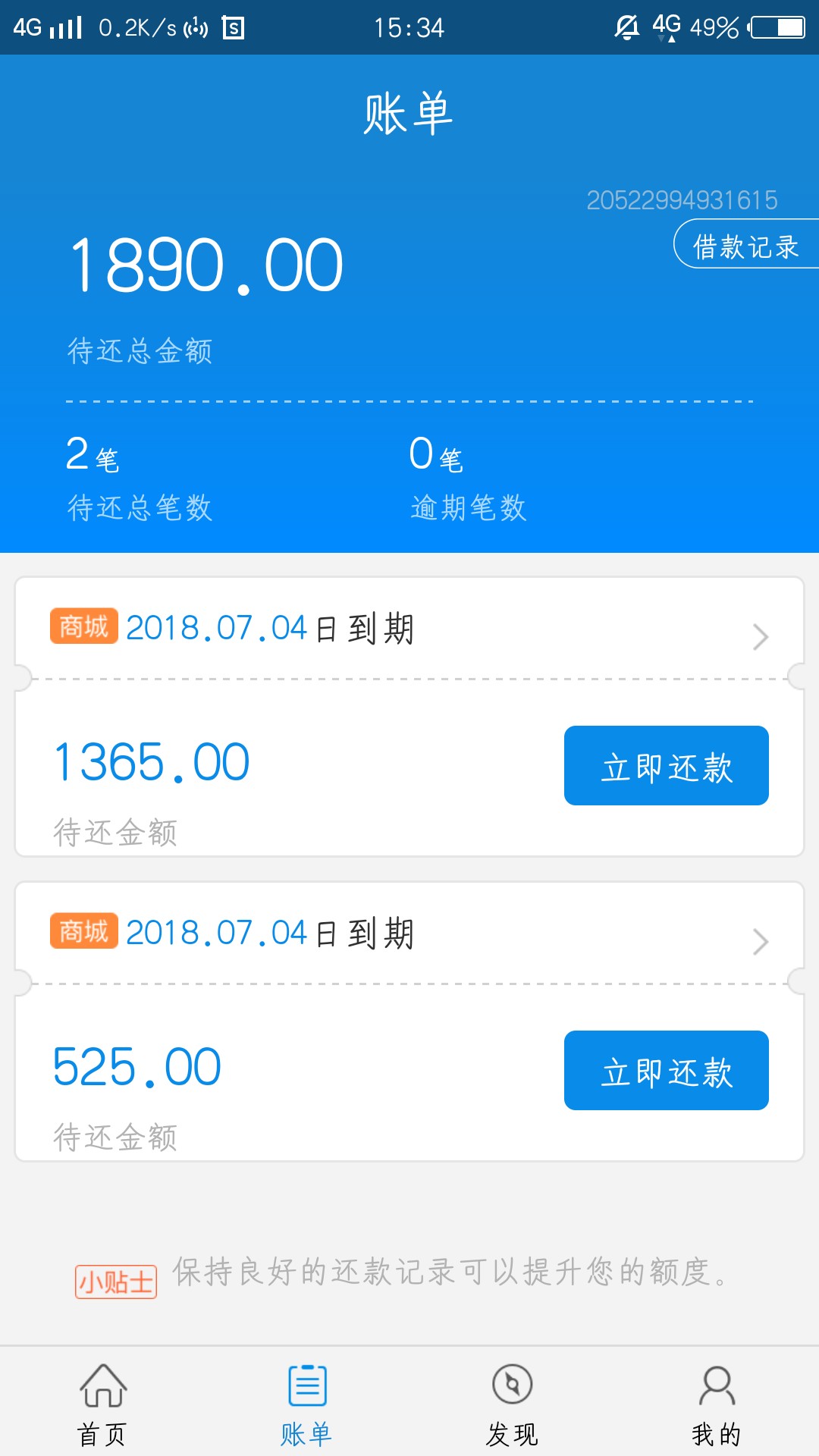 闪电借款购买商城提货券真nm坑，这么久了还不到，买充值卡都是几分钟就到了 ...46 / 作者:总有刁民想害朕e / 