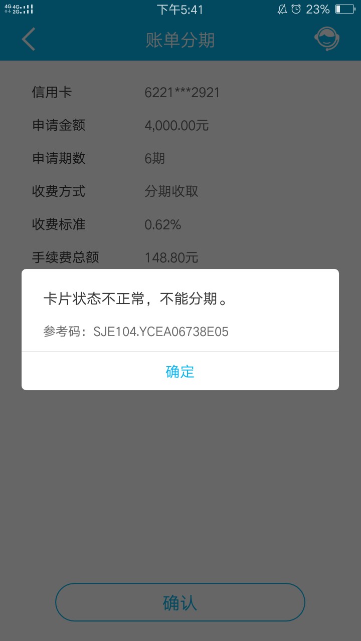 建行说卡片异常！不能分期！怎么破？打电话能不能分？

52 / 作者:小牛人 / 