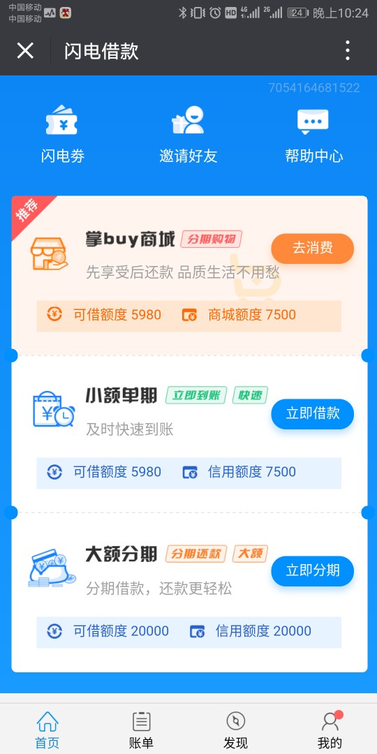 闪电借款终于下款了，救命钱呀！上午查了网黑值9分。刚刚下款了 ...0 / 作者:卡爆 / 