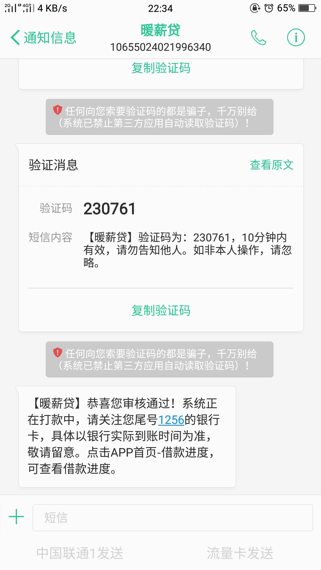 暖薪贷还是可以的，重新计算额度多500，直接过，打款中，在借当中的老哥们 ...48 / 作者:xuanhuan / 