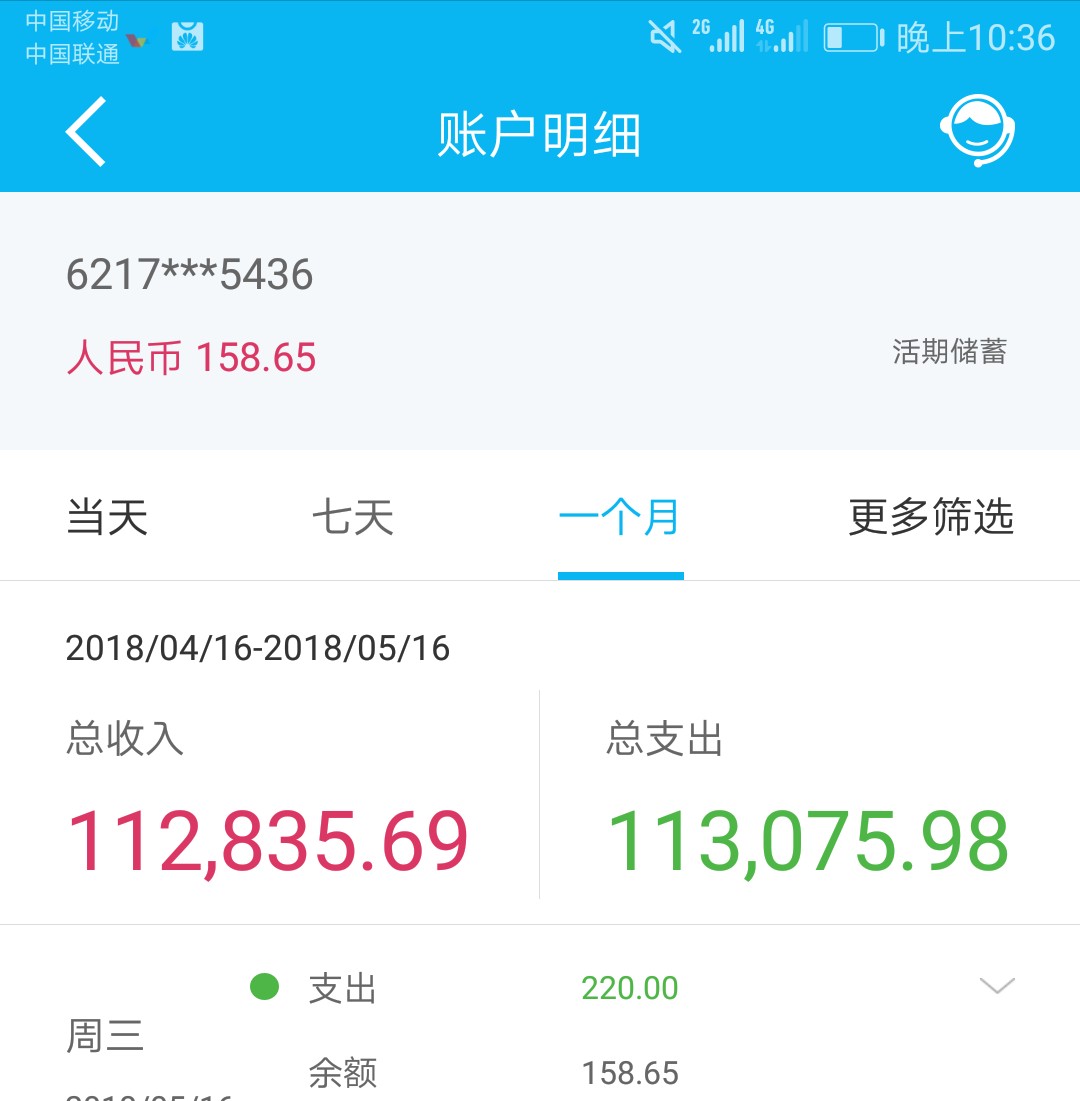 睡不着的都来晒下，晒一下你们这个月专门撸口子的银行卡的流水啊，因为这个月93 / 作者:_0℃纯净水 /