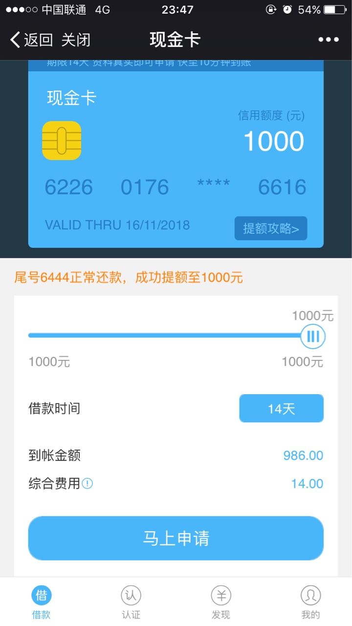 现金白卡，分期放水，不喜勿骂，兄弟们上。。。49 / 作者:毁人不倦 / 