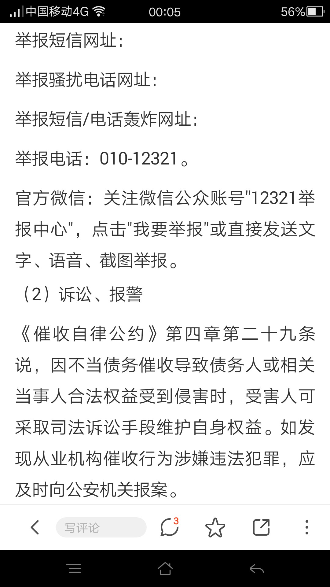 传播正能量，附近有认识恶心催收的大家一起找到打一顿，我最烦sB催收了， ...17 / 作者:威尼斯爵爷 / 