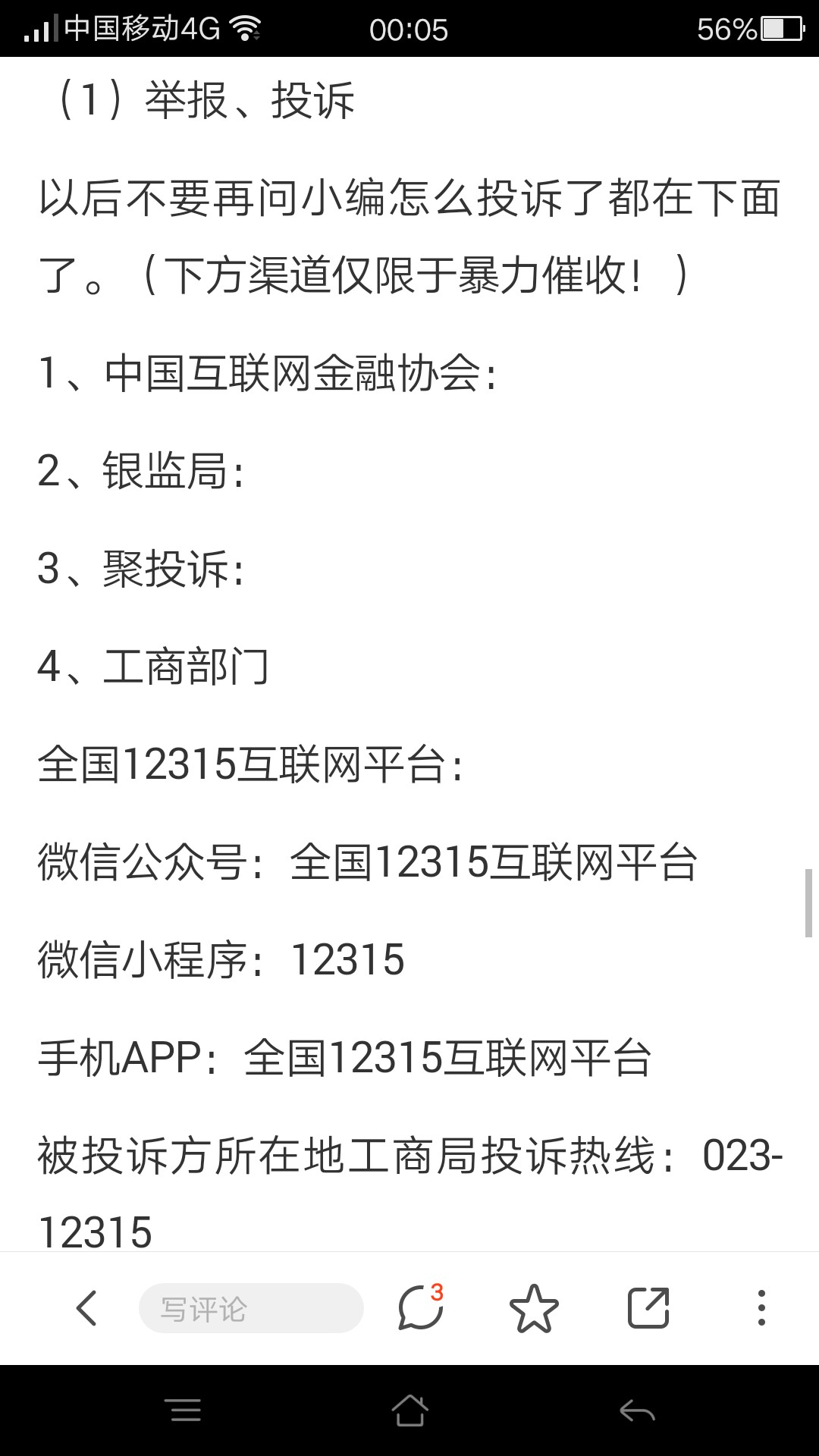 传播正能量，附近有认识恶心催收的大家一起找到打一顿，我最烦sB催收了， ...11 / 作者:威尼斯爵爷 / 