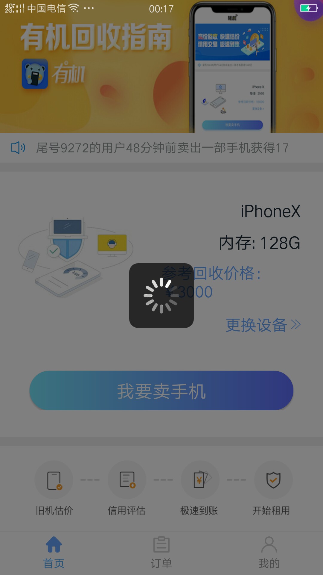 有机出漏洞无限下单，只要成功一单无限下单。拒了的无解！！！ ...54 / 作者:小情绪☞ / 