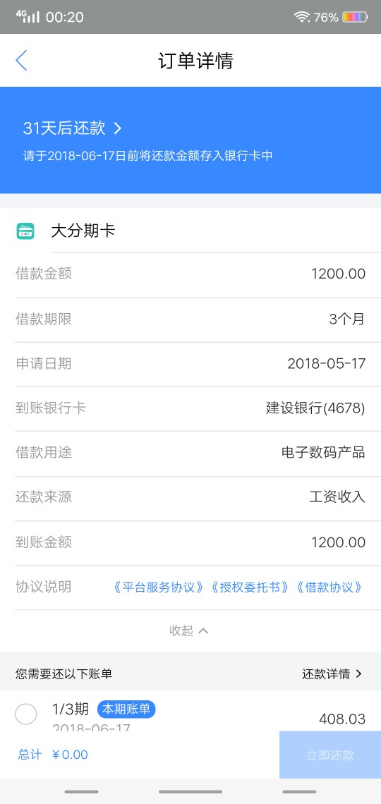 现金白卡，分期放水，不喜勿骂，兄弟们上。。。97 / 作者:fxp1314 / 