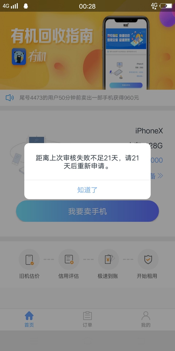 有机出漏洞无限下单，只要成功一单无限下单。拒了的无解！！！ ...59 / 作者:gdudg / 