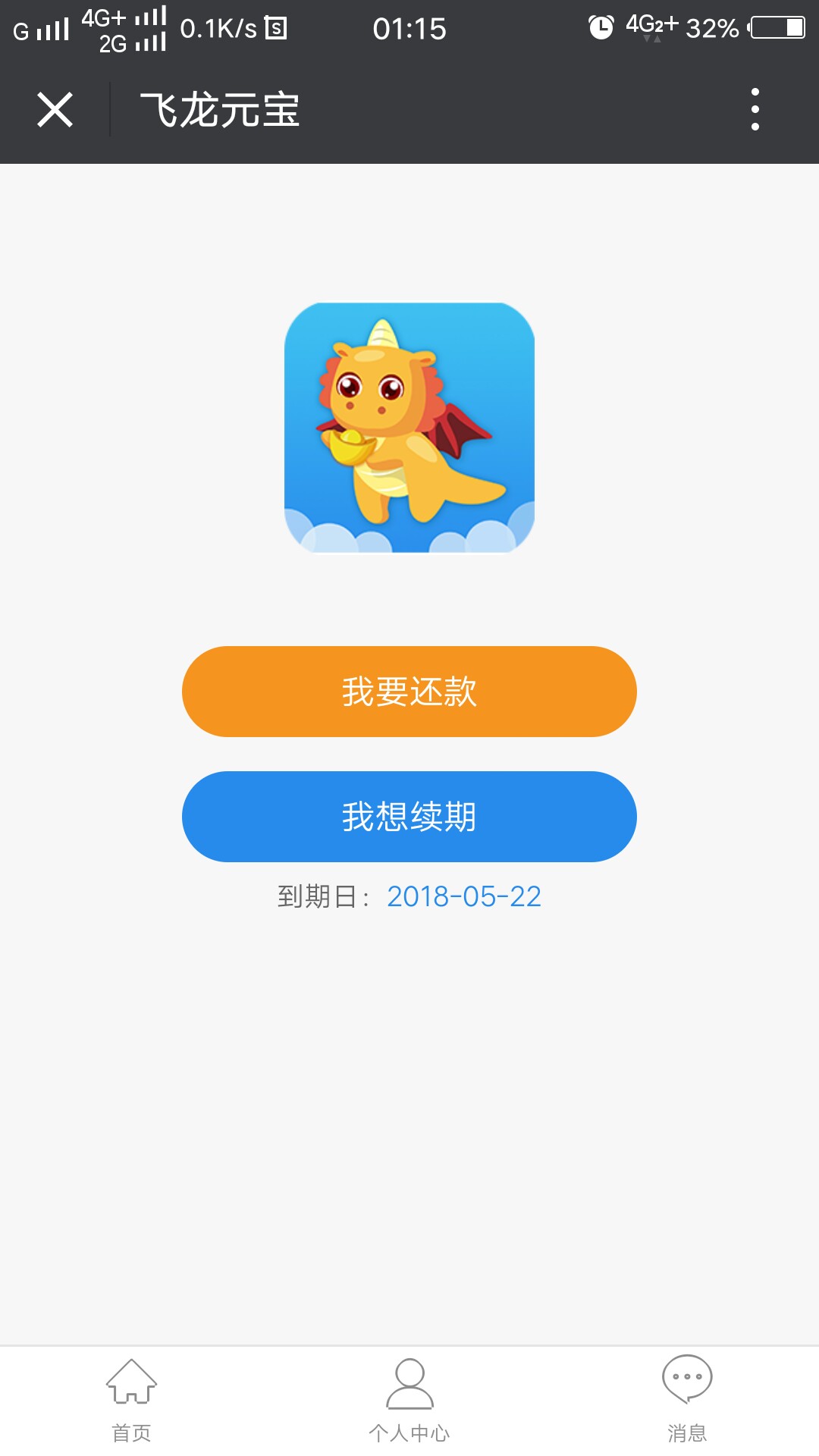 飞龙元宝，以前叫飞龙包包，填资料审核放款17分钟

3 / 作者:抖抖抖 / 