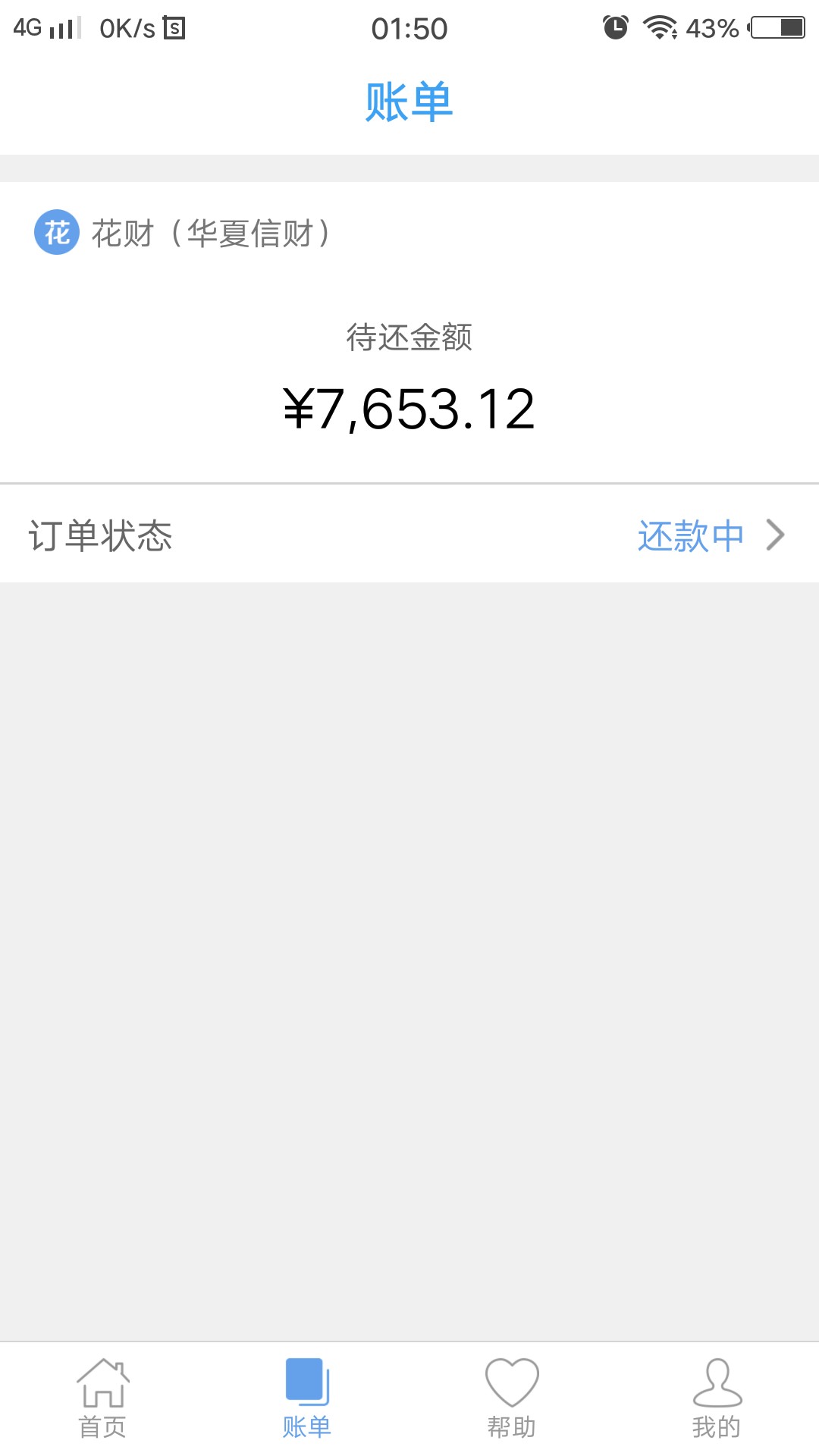 分享一下  花财   有信用卡有保单的老哥可以去试试审核一个星期左右额度都还9 / 作者:时尚中国00 / 