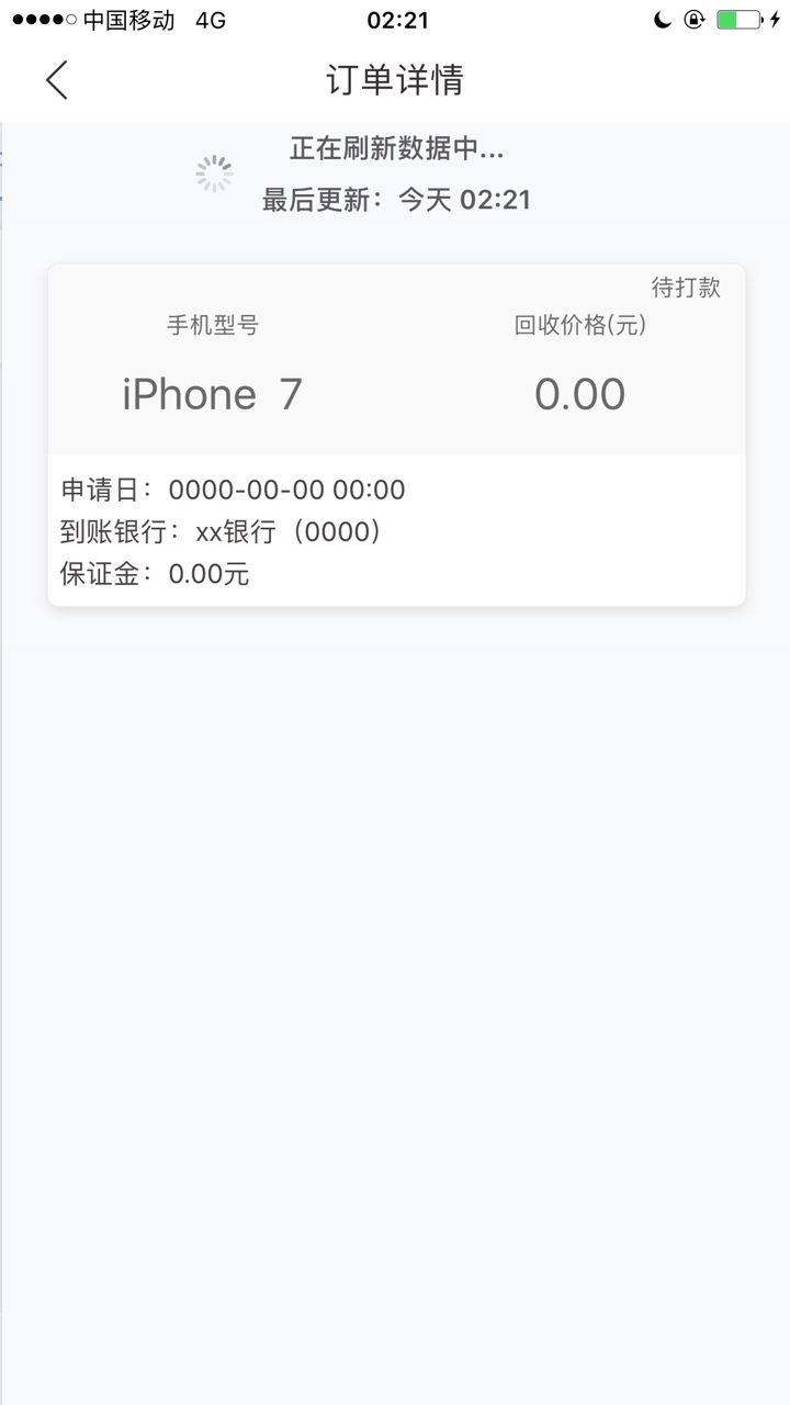 有机所谓的卡出待打款。。就是点击查看订单的时候。。有那么0.5秒会出现待打86 / 作者:我来找口子 / 