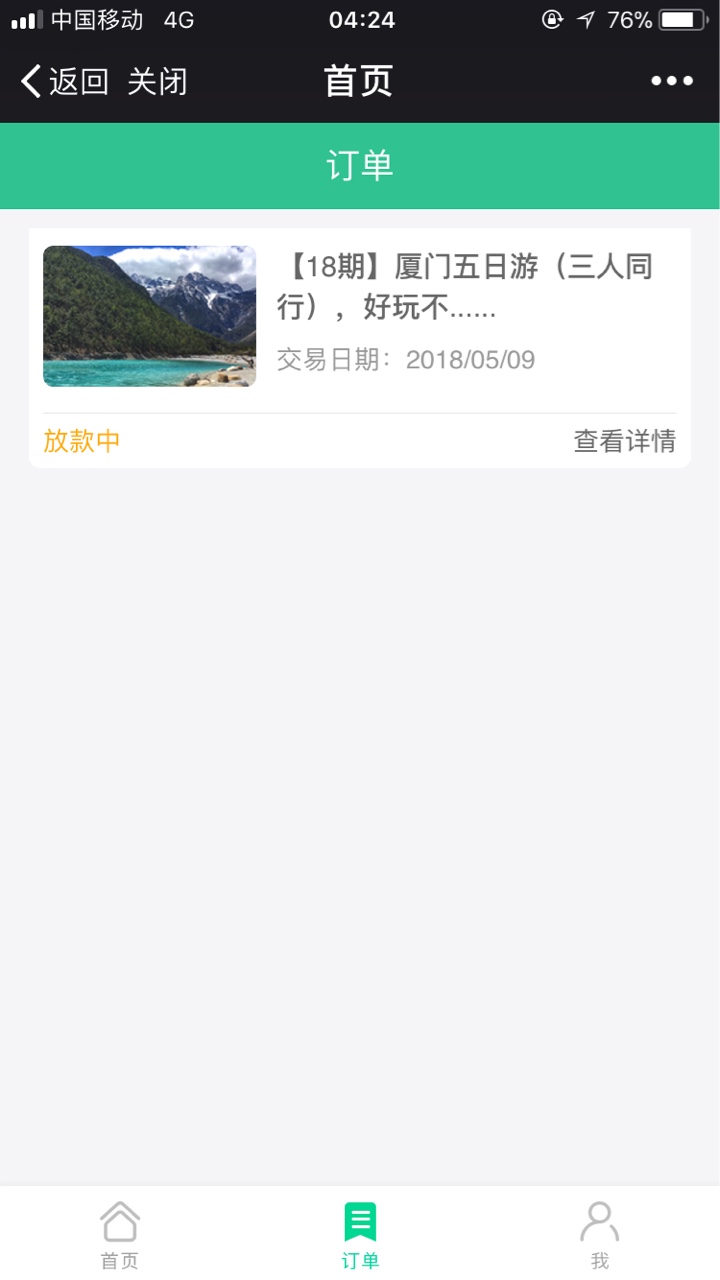 跟风众祥，出了旅游券以前还不是旅游模式的时候拒了，现在新模式去申请居然过54 / 作者:表面很风光 / 