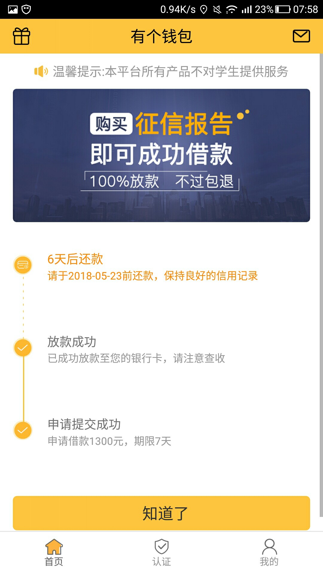 哈哈！有个钱包放款了！安卓应用宝下，果机就不知道了。我买会员选到账后才扣37 / 作者:小撸小撸 / 