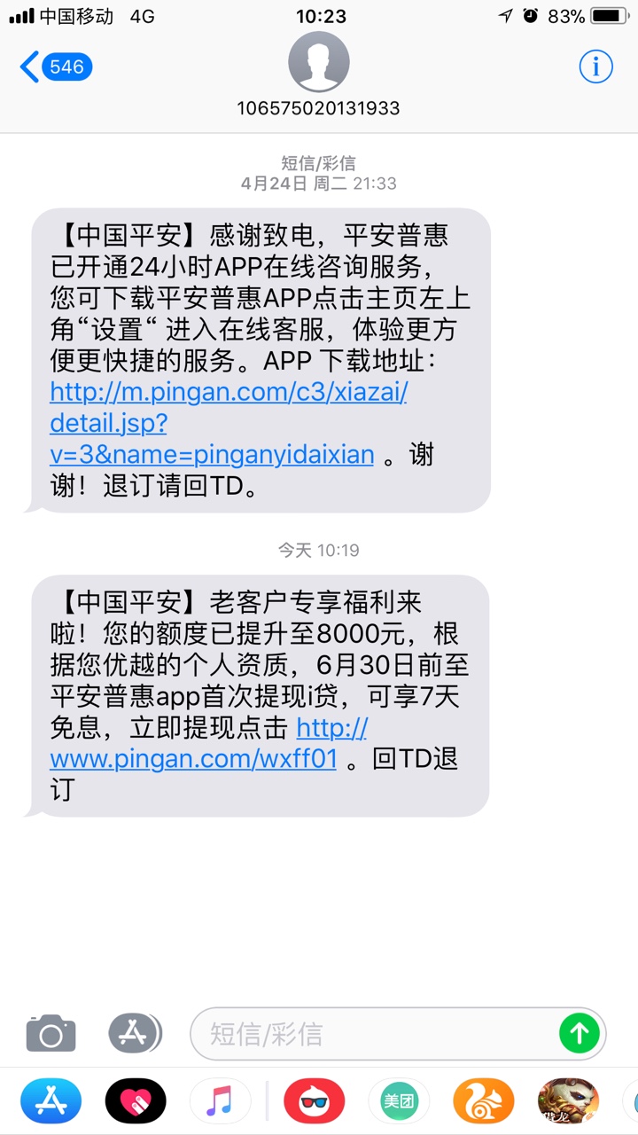 平安i贷你们有收到平安ｉ贷这样的短信么？什么意思提额了？

14 / 作者:lxl901020 / 