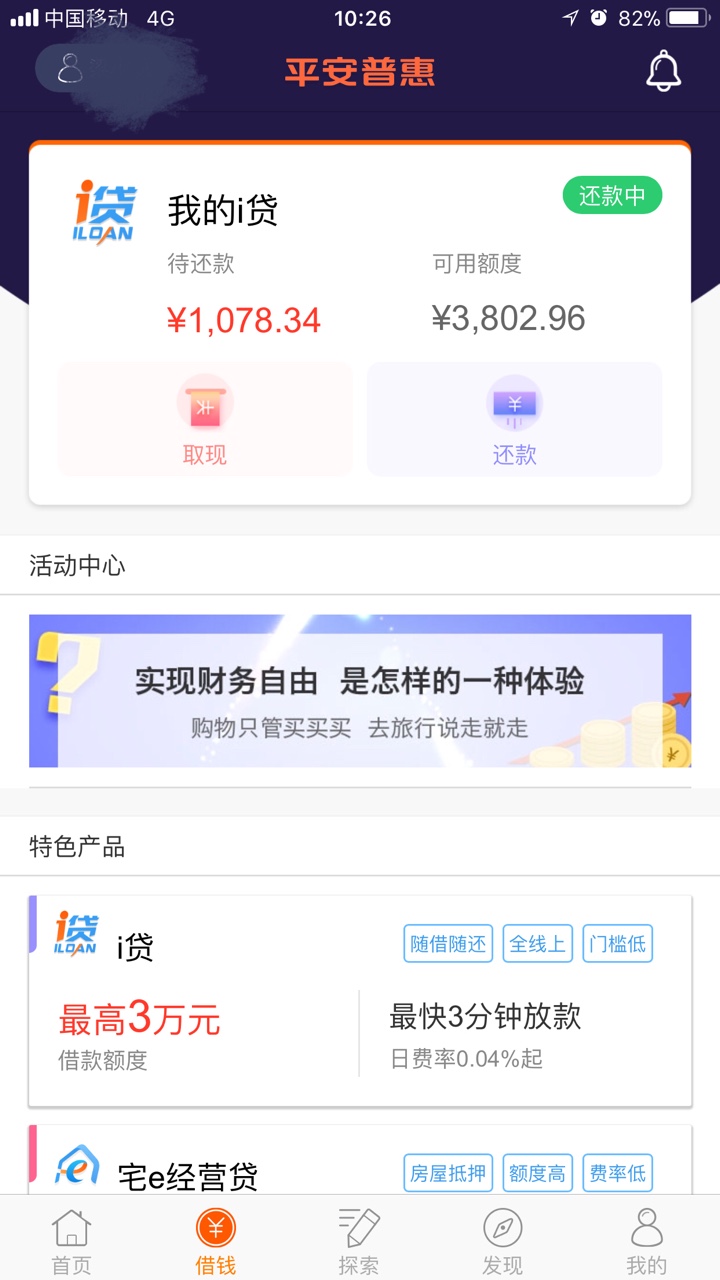 平安i贷你们有收到平安ｉ贷这样的短信么？什么意思提额了？

4 / 作者:lxl901020 / 