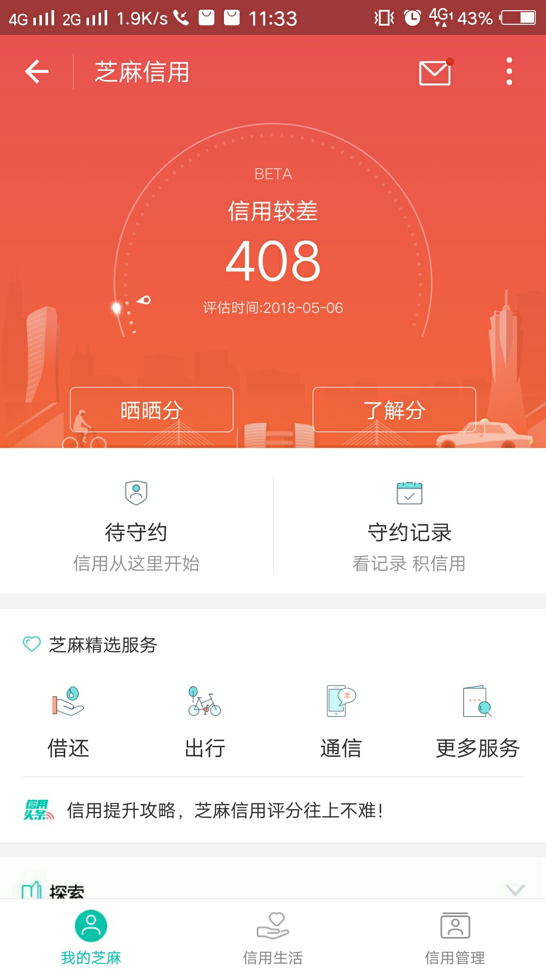 有机转转真的放水，不喜勿骂狗分40833 / 作者:可乐8 / 