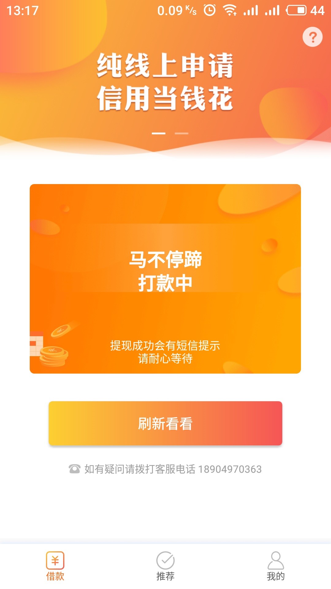 随心借随心借是不是假口子，从昨天放款放到今天了，大高炮一个

1 / 作者:yy2580 / 