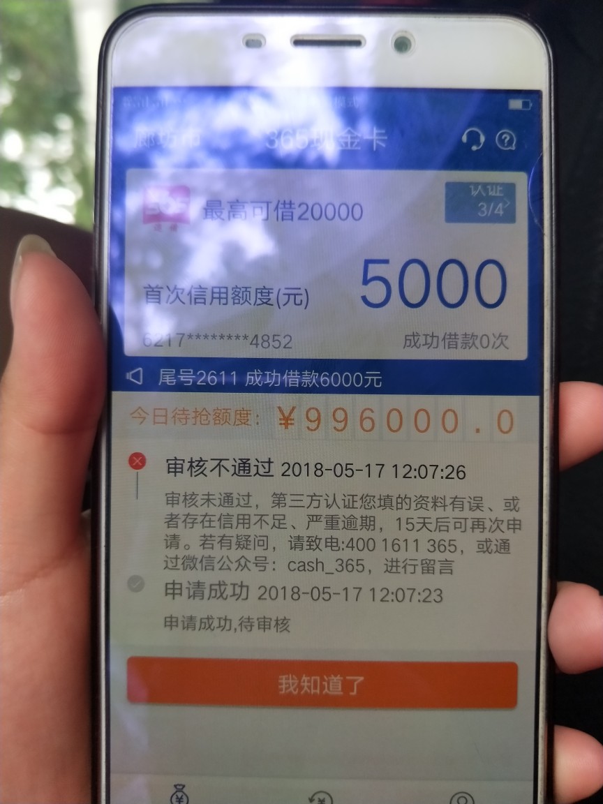 365现金卡    买了会员之后没通过也不放款怎么办    客服电话都打不通
19 / 作者:15076630247 / 