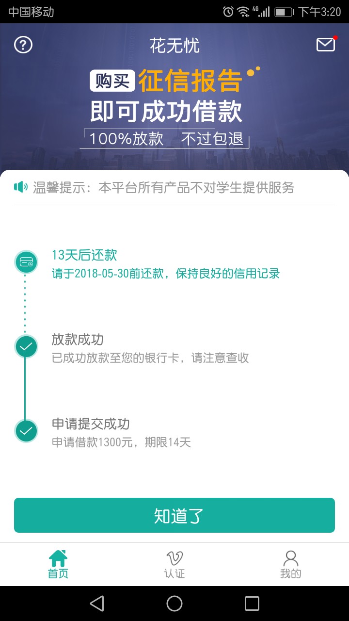 花无忧放水，14天口子，买征信报告秒下款，没钱可以从额度中扣除。本人跟风 ...62 / 作者:百里千山 / 