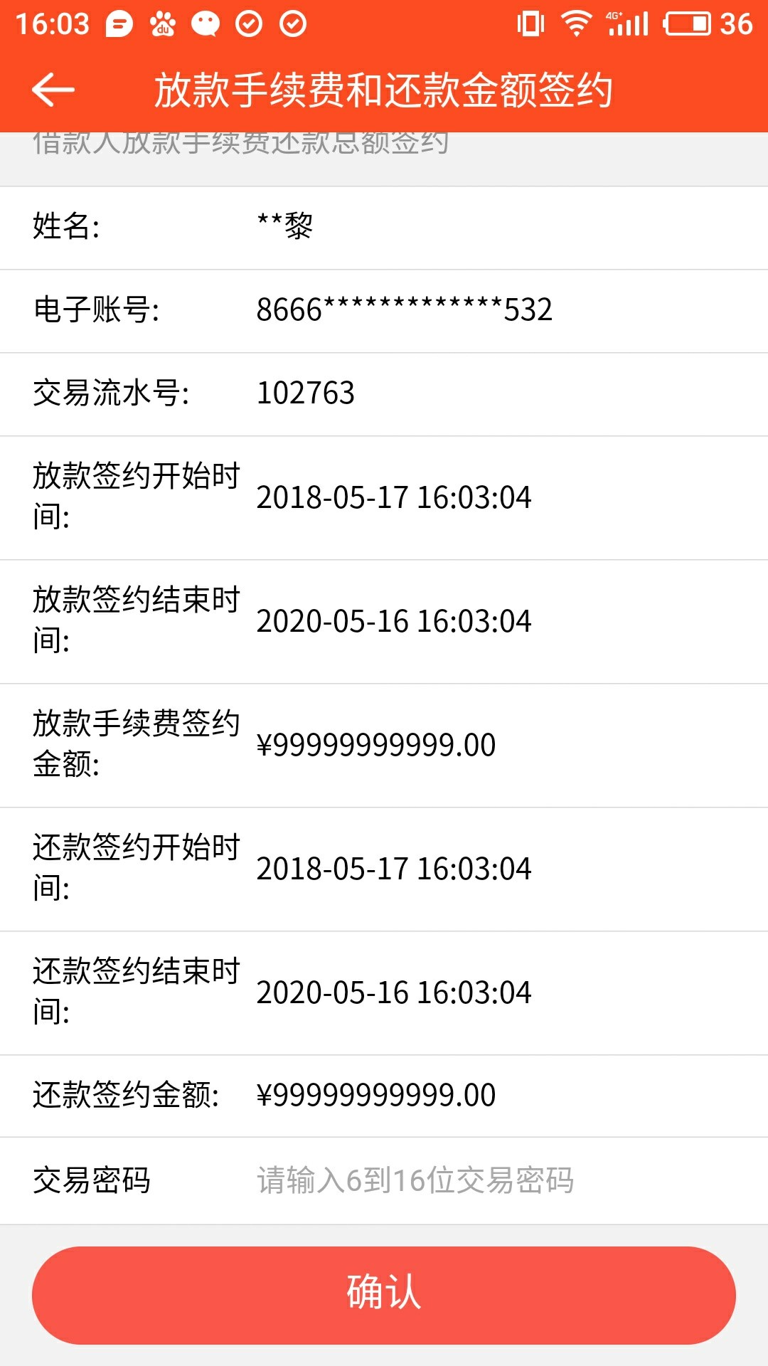 龙期贷！！！龙期贷！！！第二次贷是真的！！！经历4天提交，审核，下款第二11 / 作者:二瘪子 / 