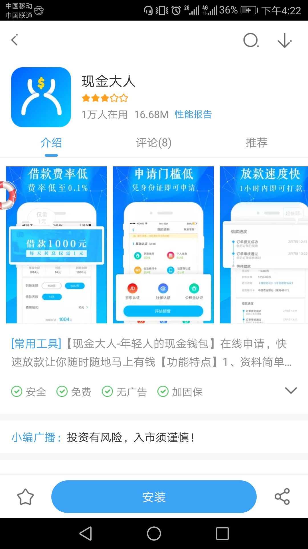 闪电周转改名字了，【现金大人】现金大人(安卓）和银花笔记（ios) ，大家可以试试！52 / 作者:伤了 / 
