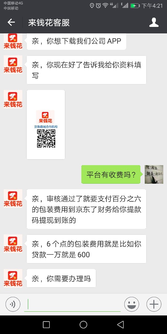 花无忧放水，14天口子，买征信报告秒下款，没钱可以从额度中扣除。本人跟风 ...93 / 作者:吴克举 / 
