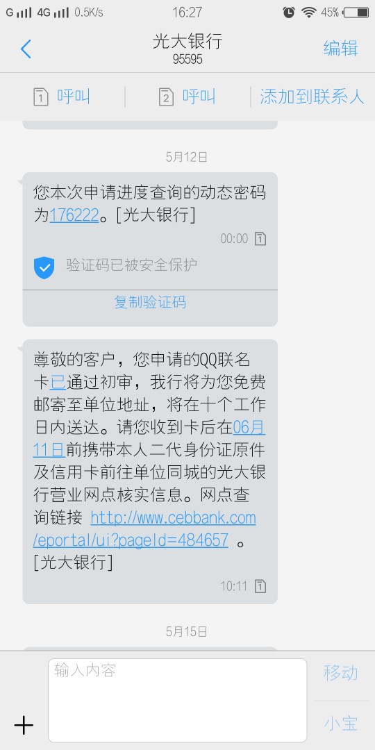 光大审核终于通过前两天还担心，有好多老哥说有面签不过的。10号申请，12号通84 / 作者:yysxq1314 / 