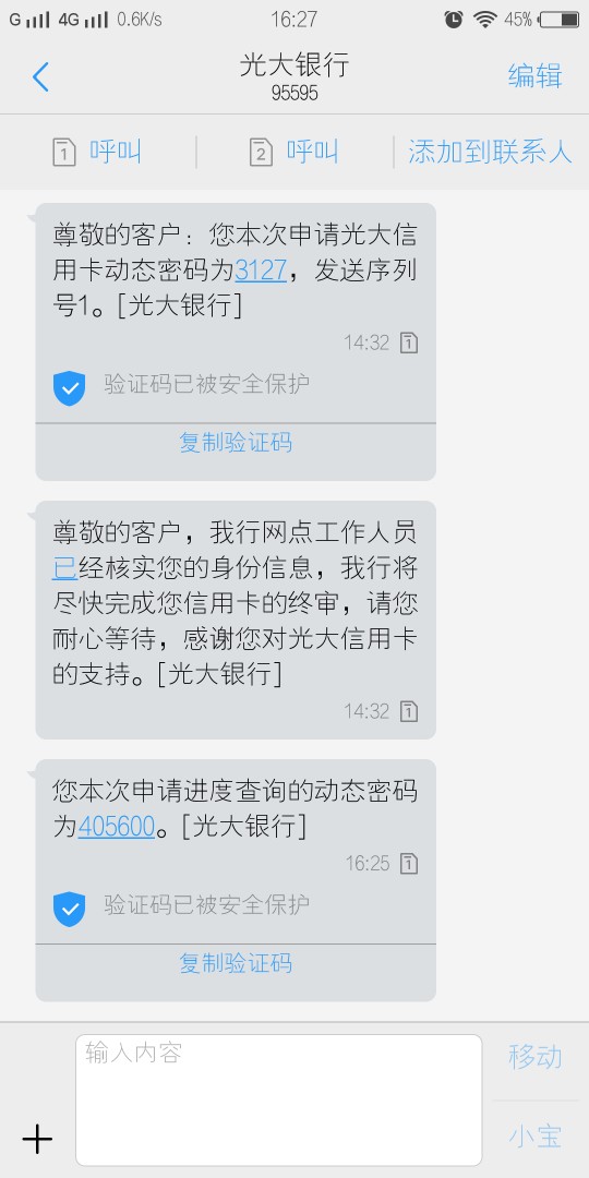 光大信用卡审核通过前两天还担心，有好多老哥说有面签不过的。10号申请，12号6 / 作者:yysxq1314 / 