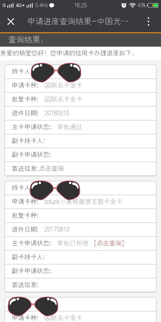 光大信用卡审核通过前两天还担心，有好多老哥说有面签不过的。10号申请，12号60 / 作者:yysxq1314 / 