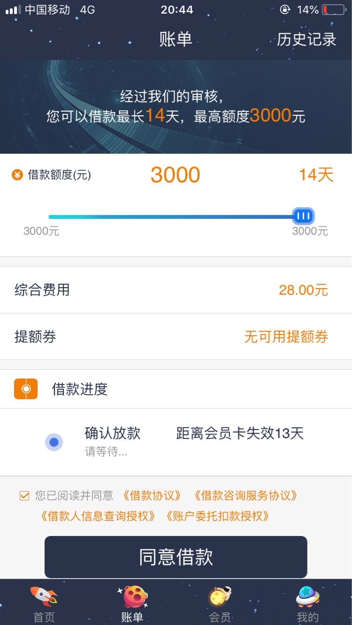 奇速贷奇速贷的看过来，点半天同意借款都没反应，也不说拒，是不是黄了？关键32 / 作者:包黑炭 / 