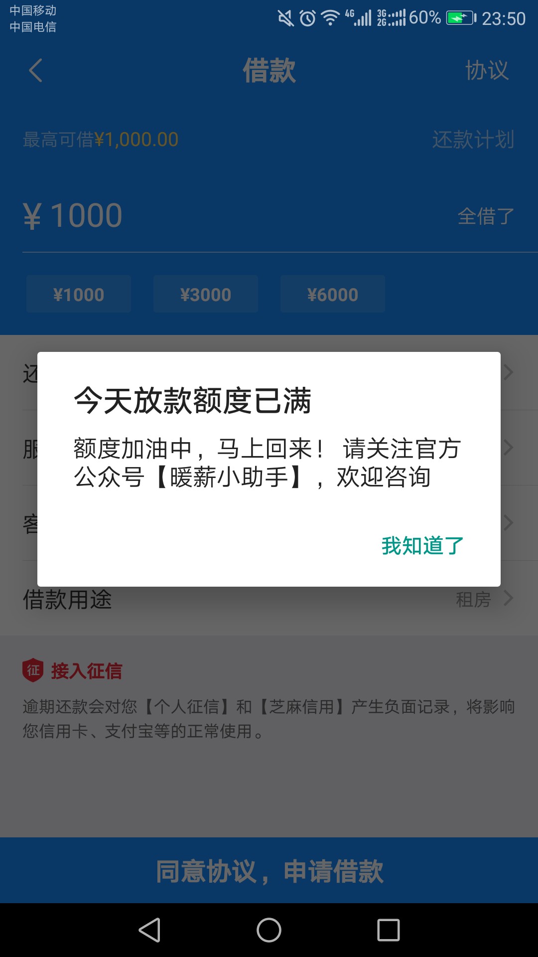 暖薪贷重新认证了下，又出了1000额度，但是……这是婉拒吗？？

100 / 作者:贰拾叁叔 / 