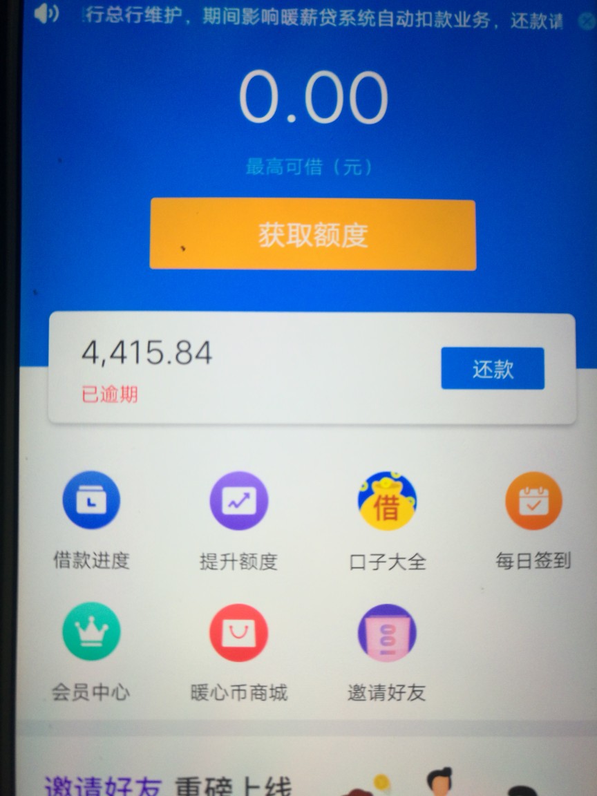 暖薪贷重新认证了下，又出了1000额度，但是……这是婉拒吗？？

44 / 作者:快死 / 