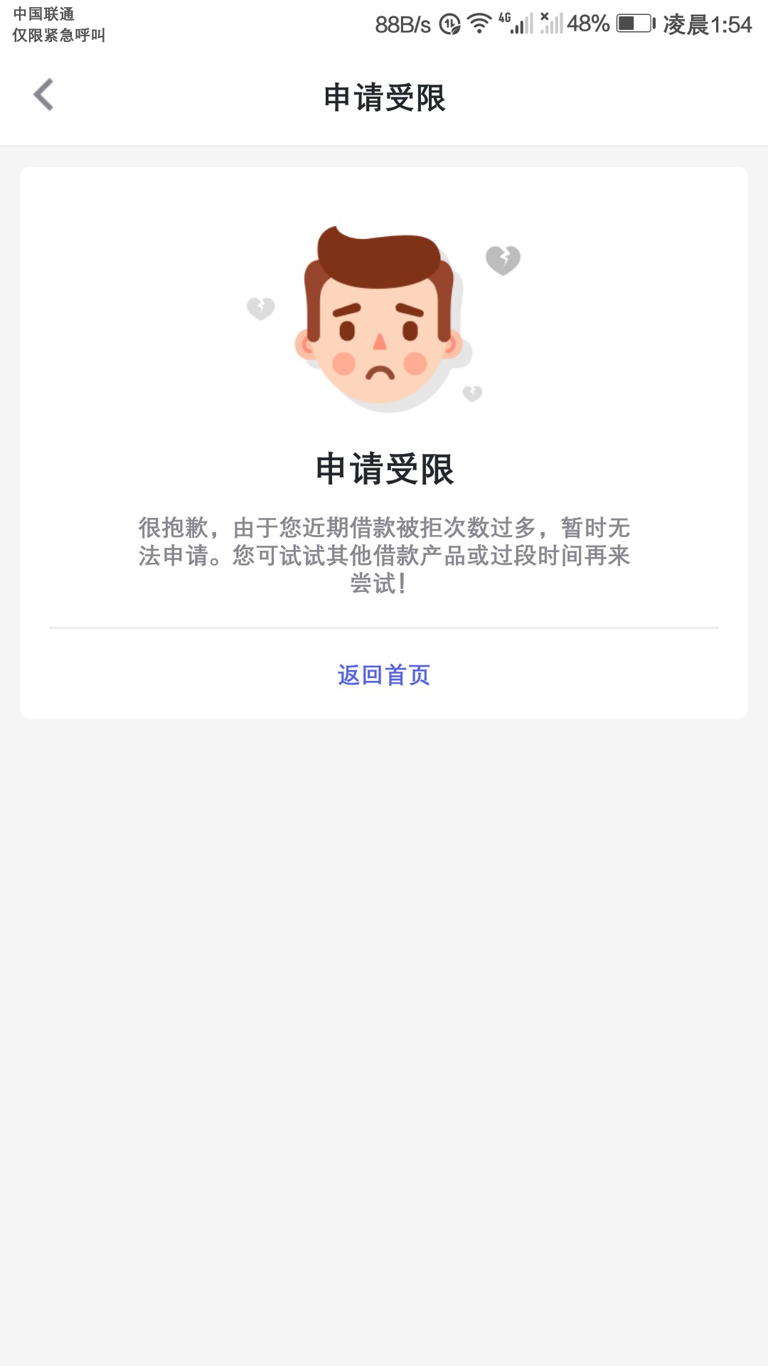 出大事了，嘉卡贷怎么知道我被拒了很多？嘉卡贷我连申请的资格都没有？它怎么54 / 作者:勒布朗詹姆斯 / 