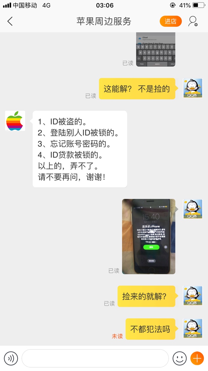 为什么捡来的就给解 贷款的就不给解？
70 / 作者:三炮啊 / 